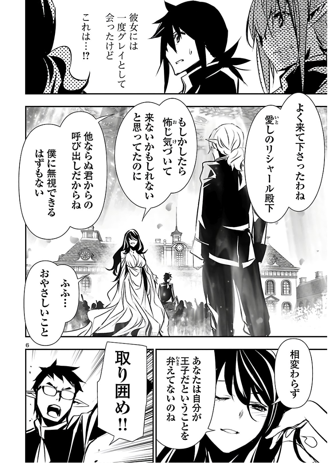 神呪のネクタール 第43話 - Page 6