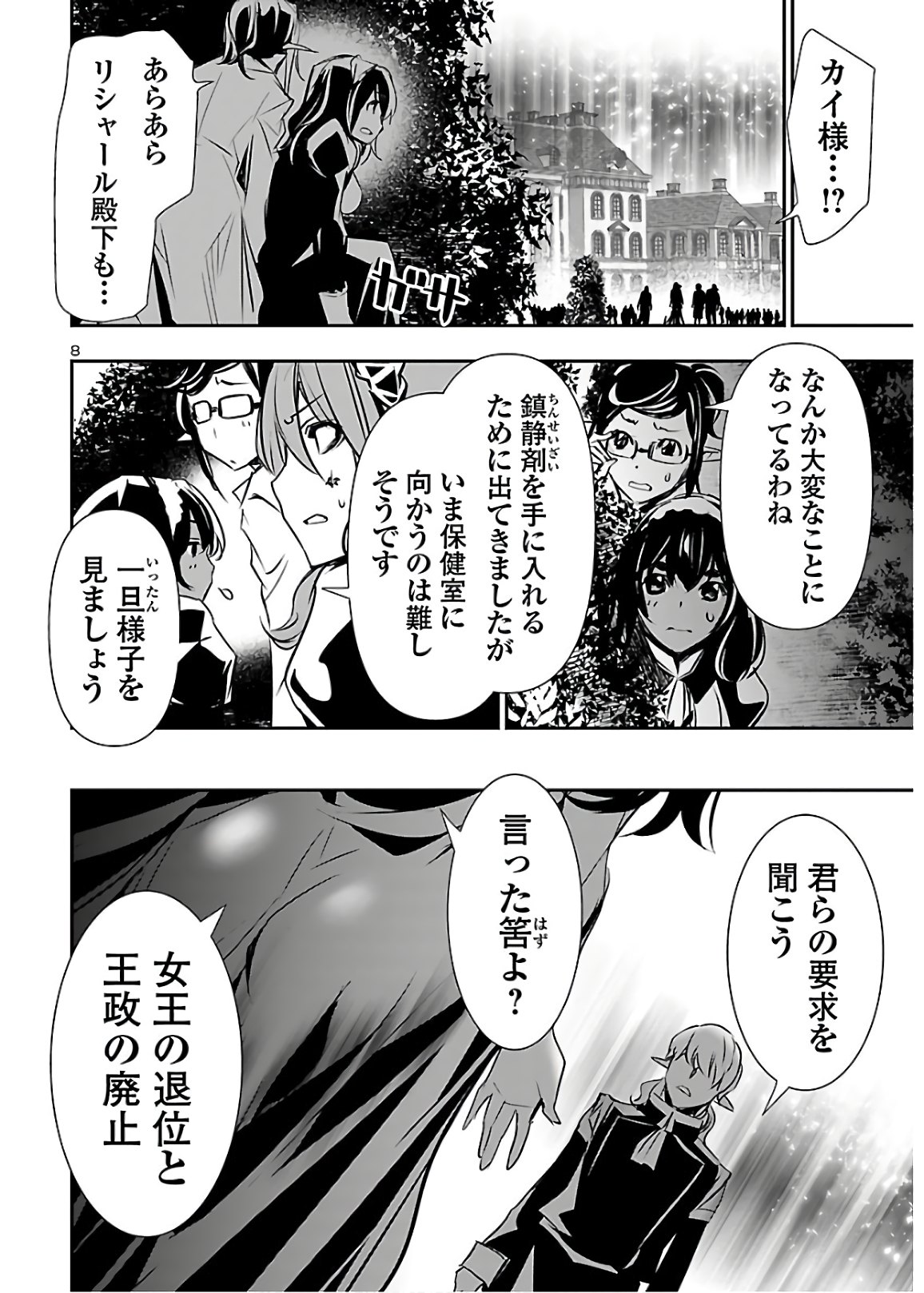 神呪のネクタール 第43話 - Page 8
