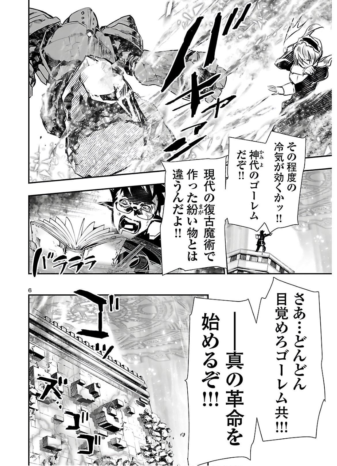 神呪のネクタール 第44話 - Page 6