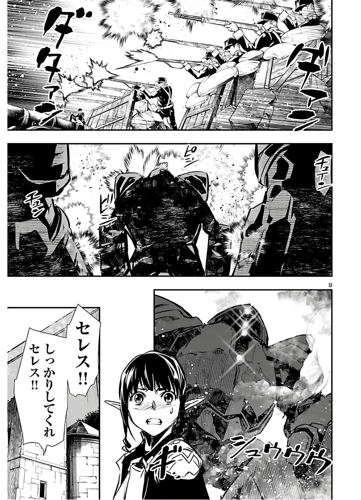 神呪のネクタール 第44話 - Page 9