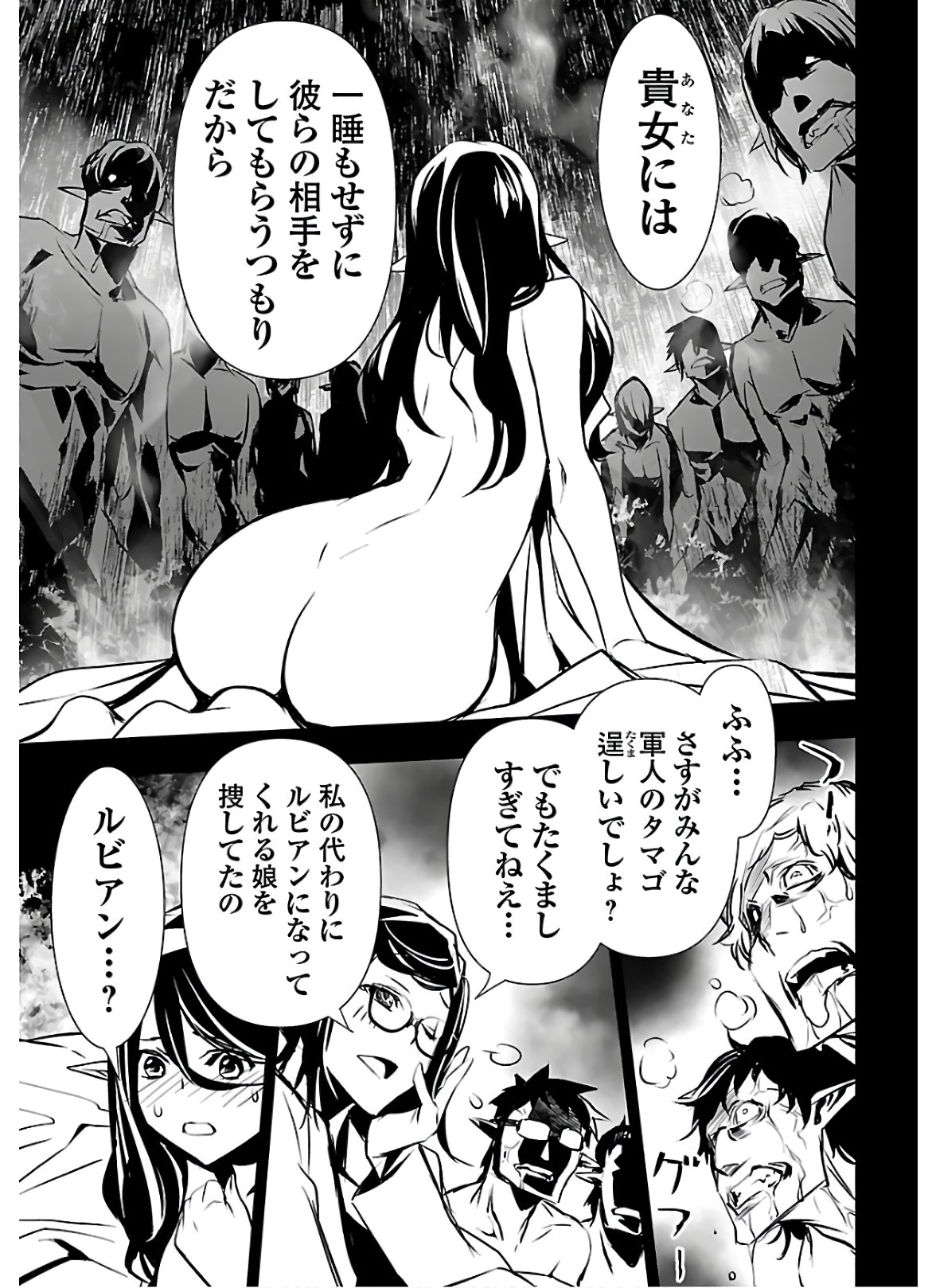 神呪のネクタール 第44話 - Page 17