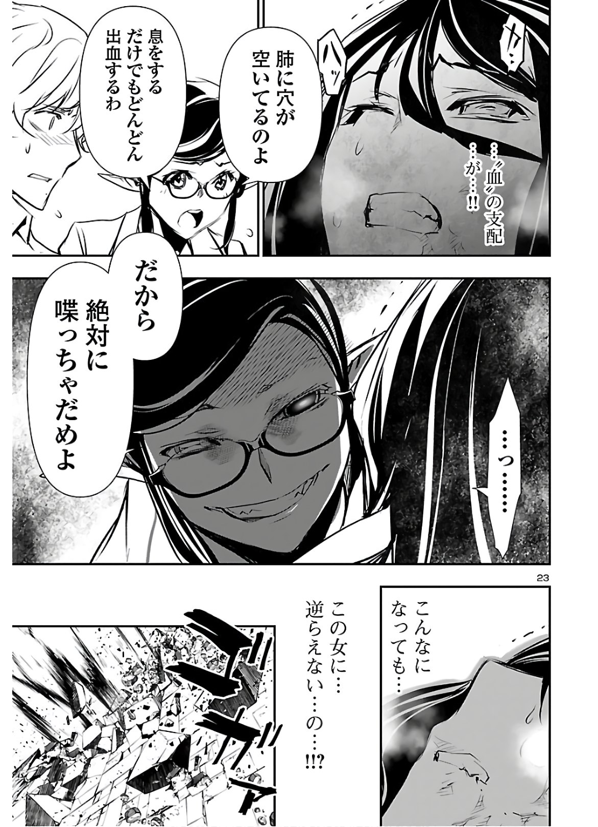 神呪のネクタール 第44話 - Page 23