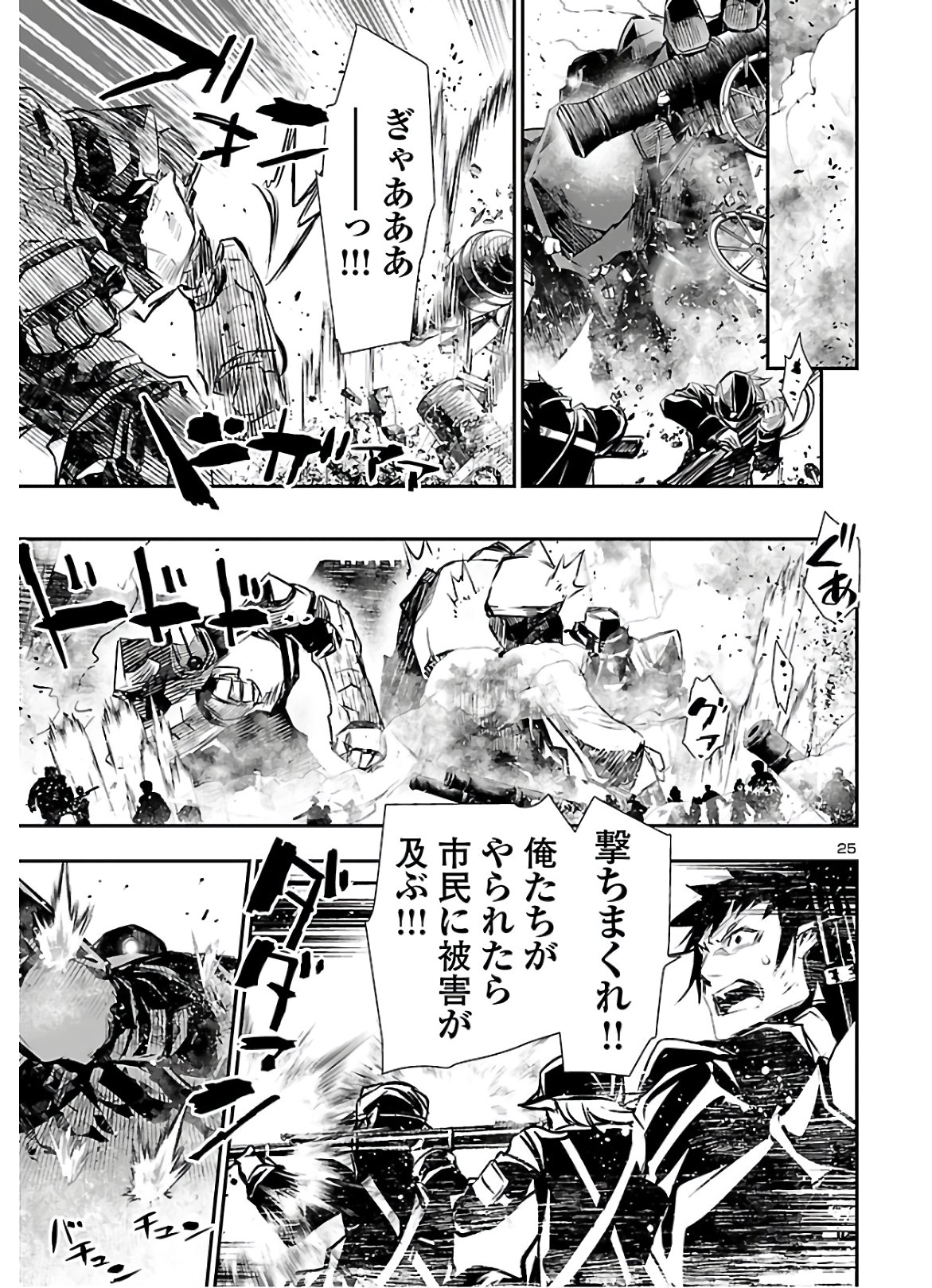 神呪のネクタール 第44話 - Page 25