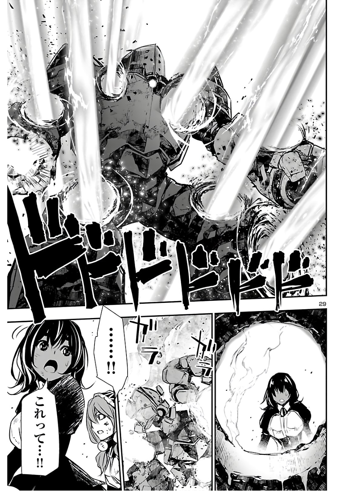 神呪のネクタール 第44話 - Page 29