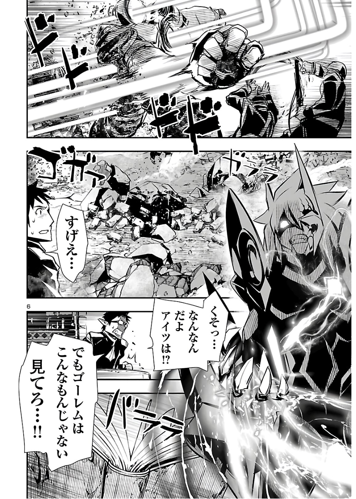神呪のネクタール 第45話 - Page 6