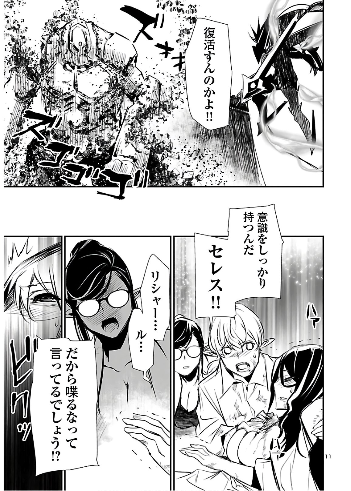 神呪のネクタール 第45話 - Page 11