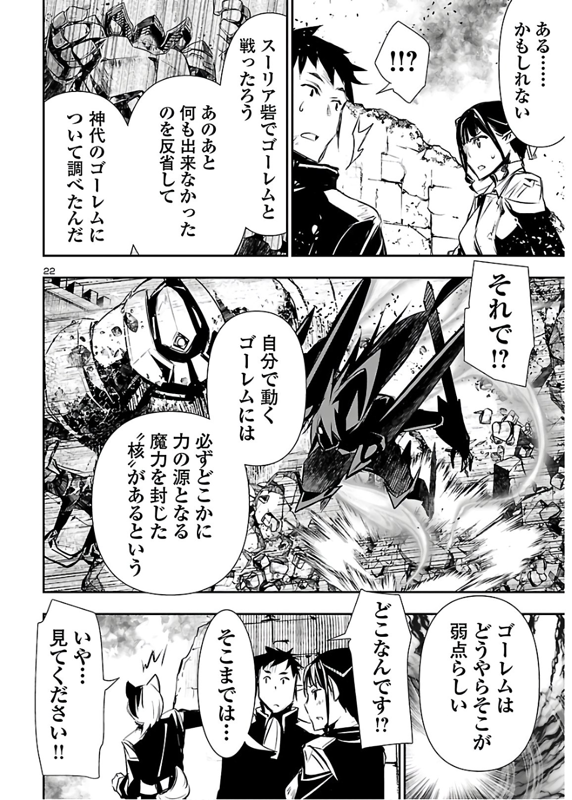 神呪のネクタール 第45話 - Page 22