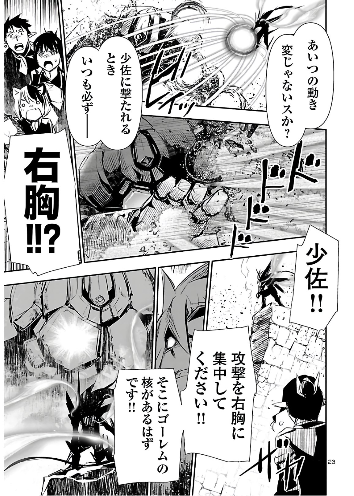 神呪のネクタール 第45話 - Page 23