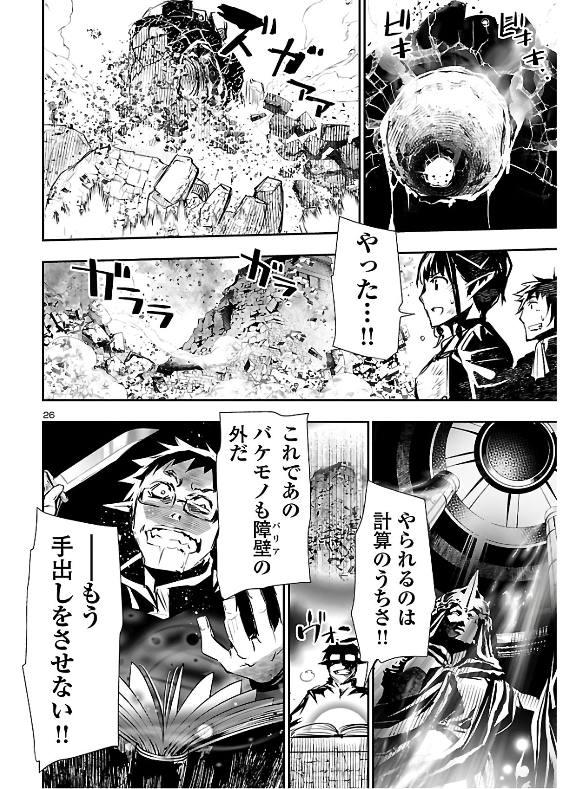 神呪のネクタール 第45話 - Page 26
