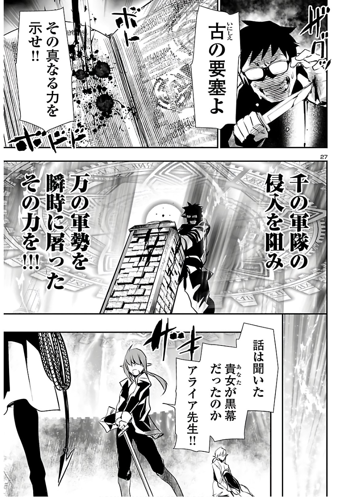 神呪のネクタール 第45話 - Page 27