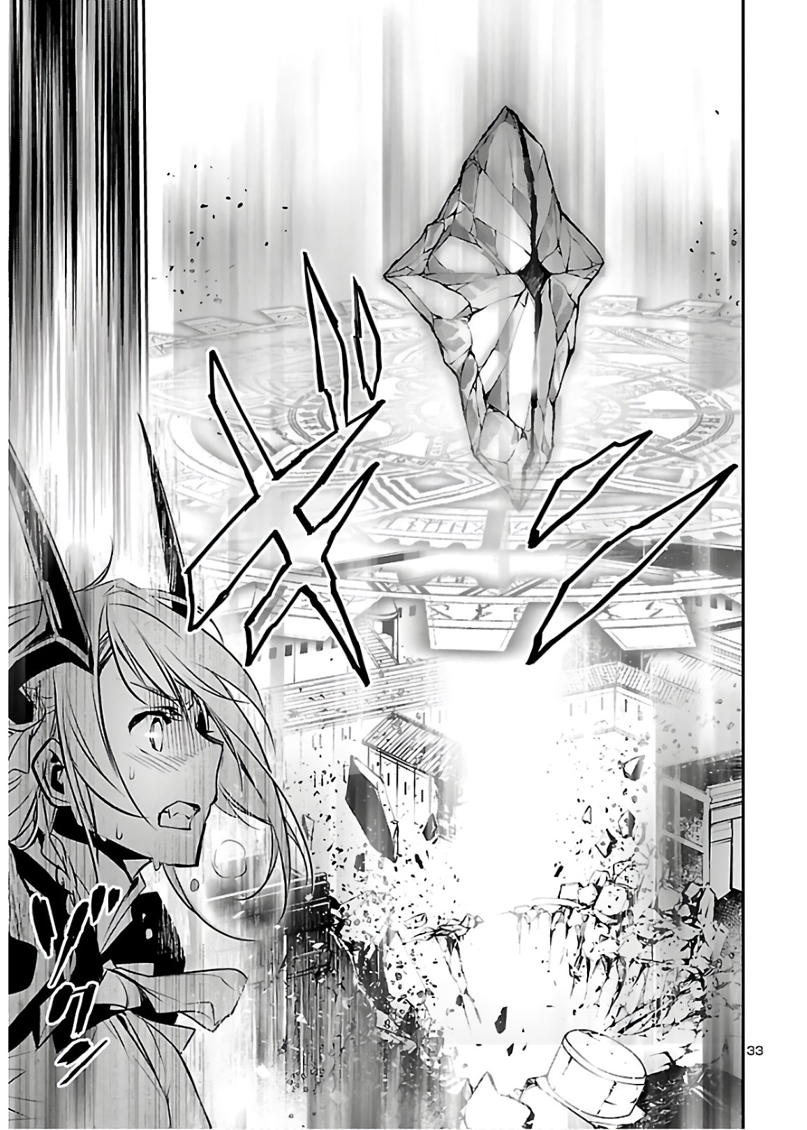 神呪のネクタール 第45話 - Page 33