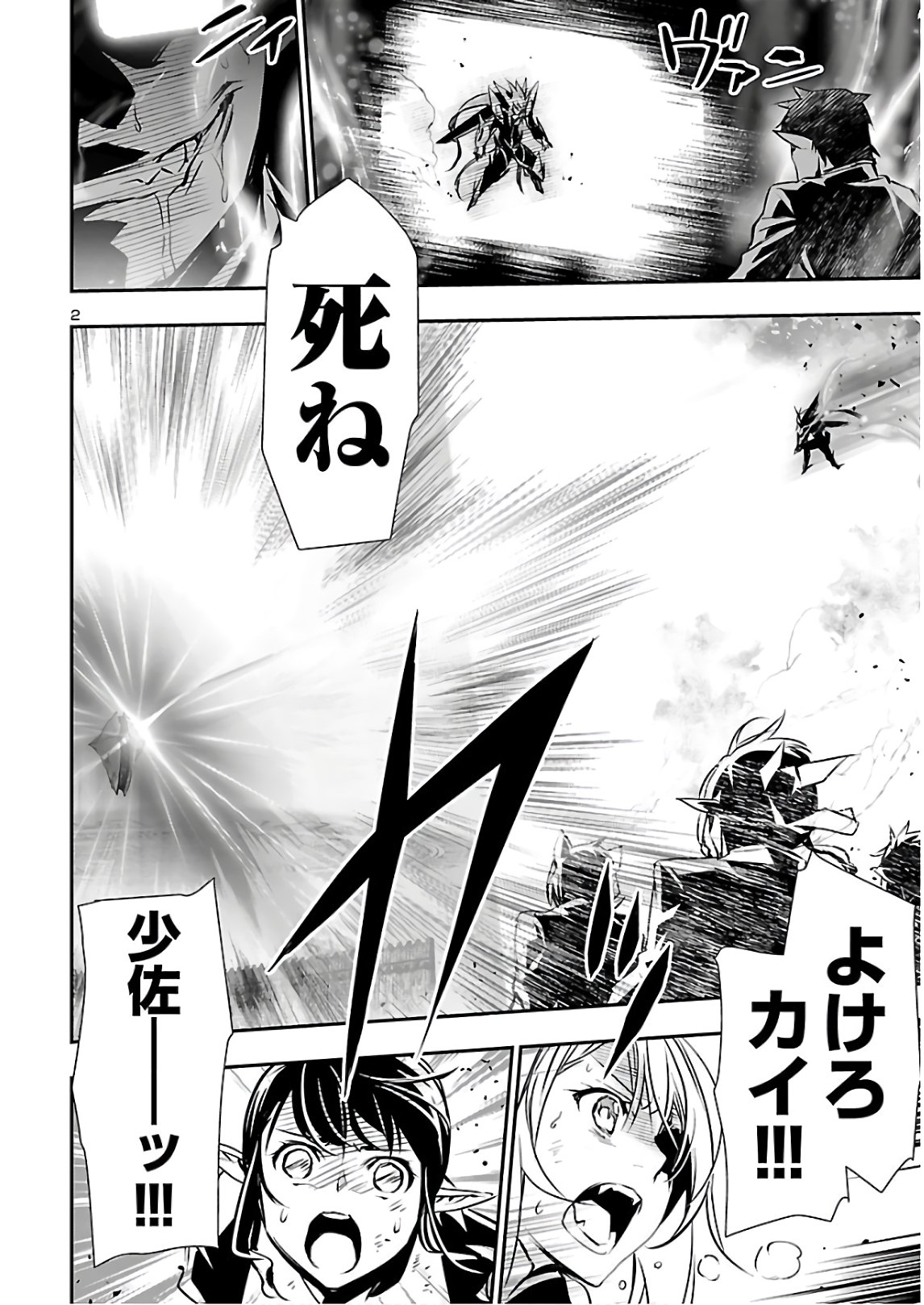 神呪のネクタール 第46話 - Page 3