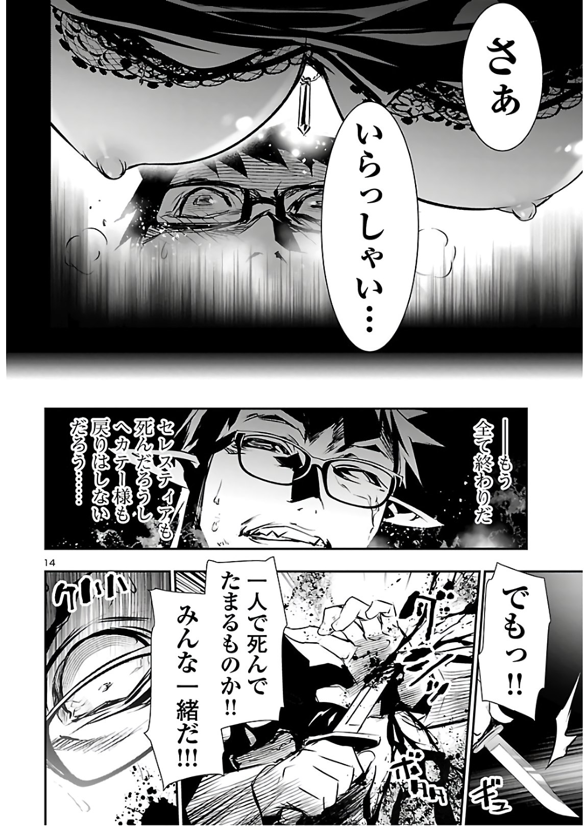 神呪のネクタール 第46話 - Page 15