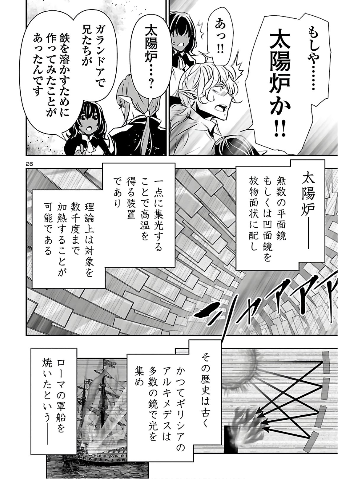 神呪のネクタール 第46話 - Page 27