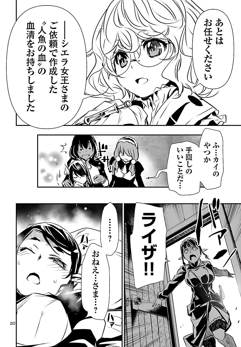 神呪のネクタール 第47話 - Page 20