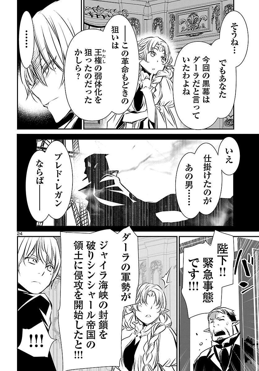 神呪のネクタール 第47話 - Page 24