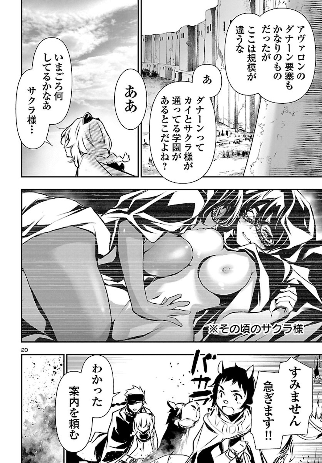 神呪のネクタール 第48話 - Page 20