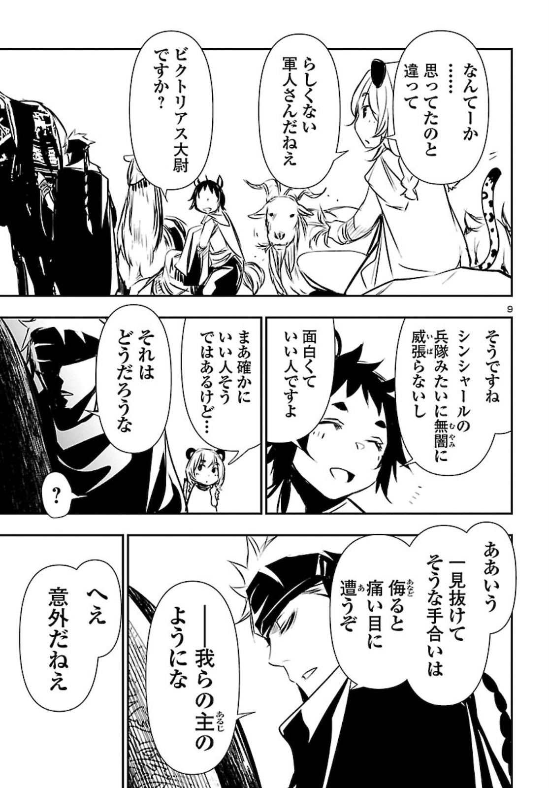 神呪のネクタール 第49話 - Page 9