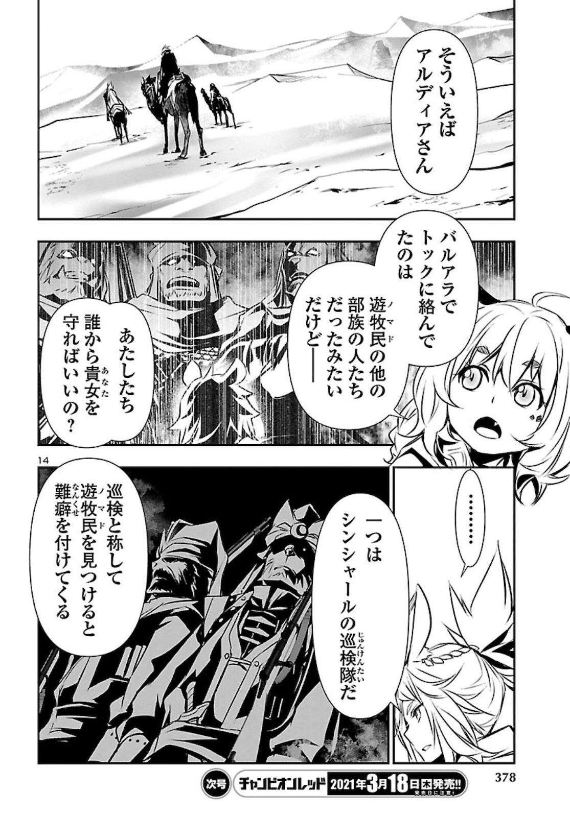 神呪のネクタール 第49話 - Page 14