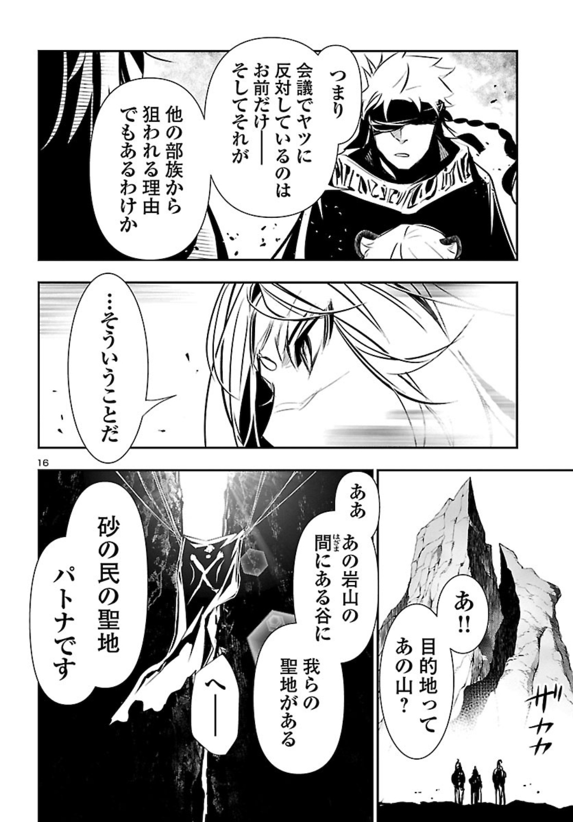 神呪のネクタール 第49話 - Page 16