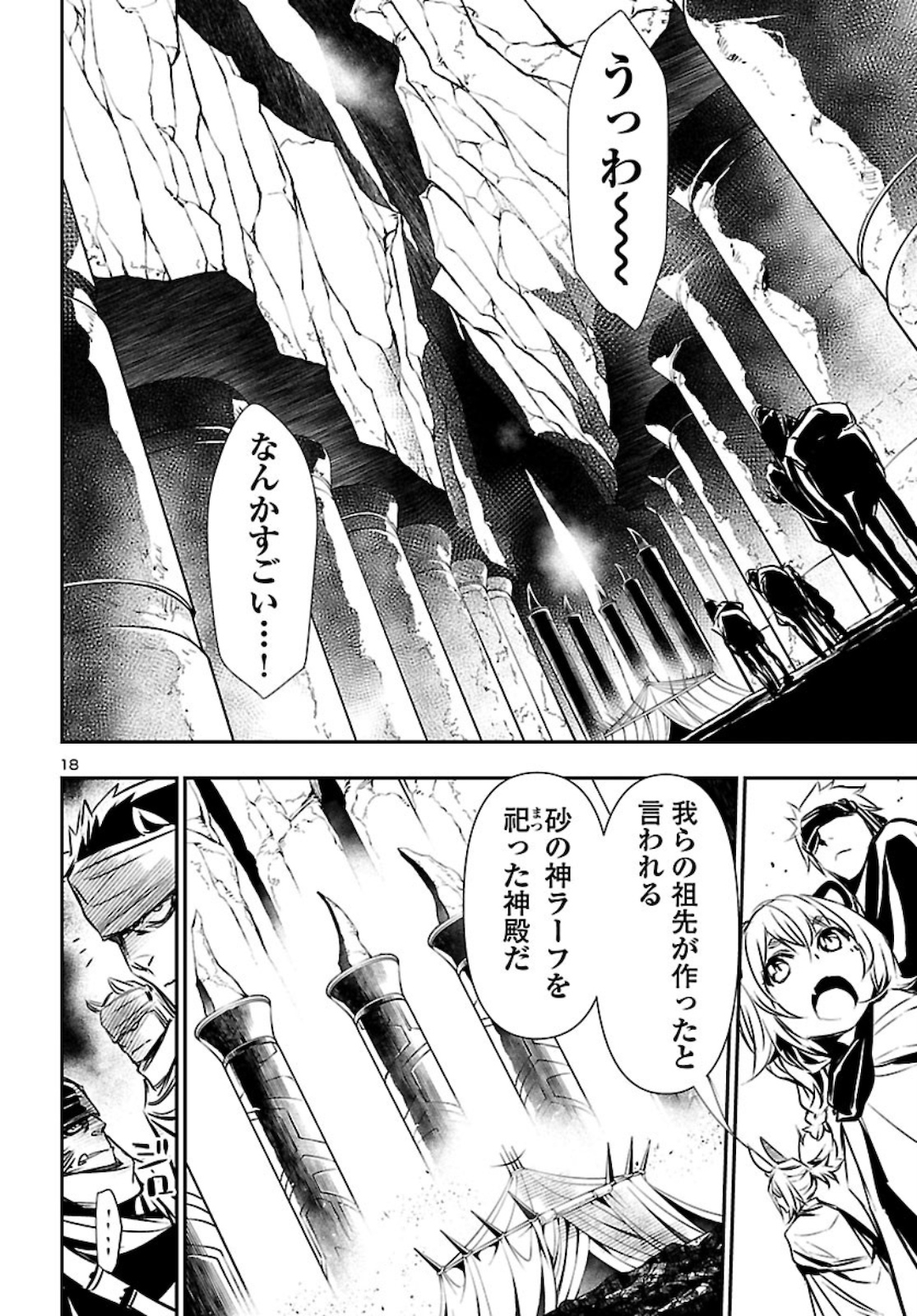 神呪のネクタール 第49話 - Page 18