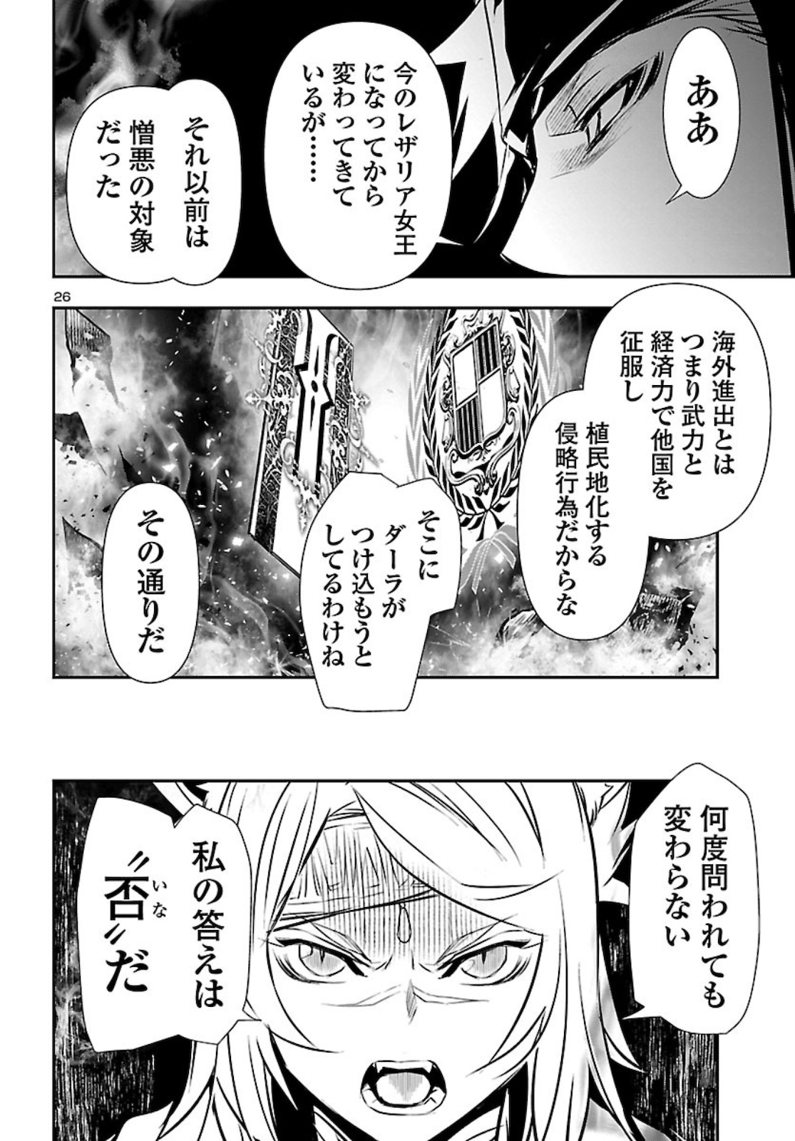 神呪のネクタール 第49話 - Page 26