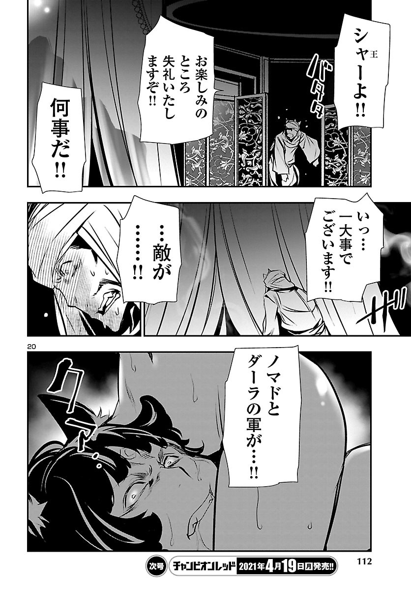 神呪のネクタール 第50話 - Page 20