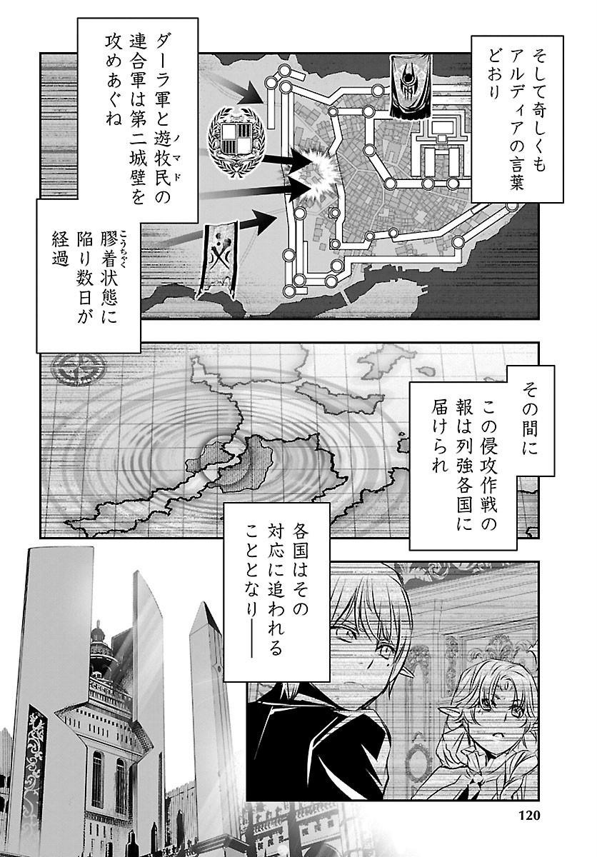 神呪のネクタール 第50話 - Page 28