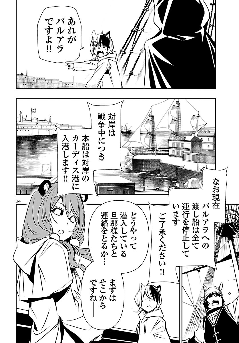 神呪のネクタール 第50話 - Page 34