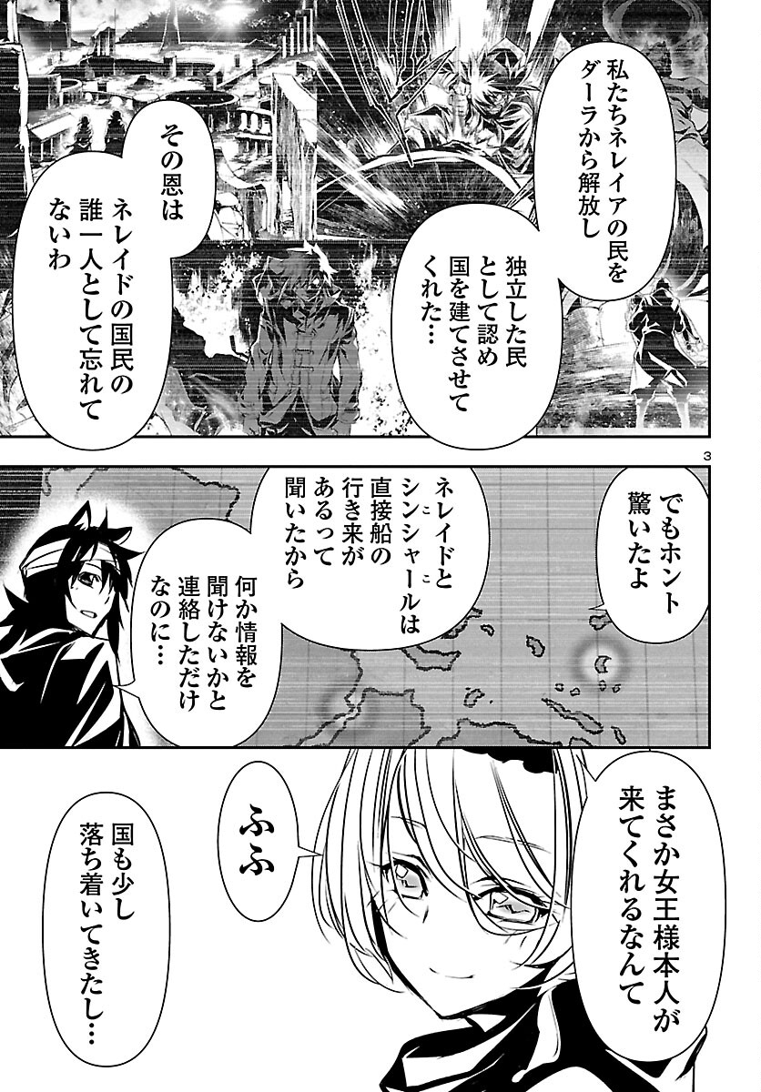 神呪のネクタール 第51話 - Page 4