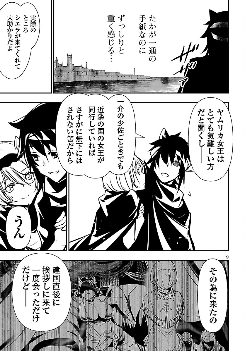 神呪のネクタール 第51話 - Page 10