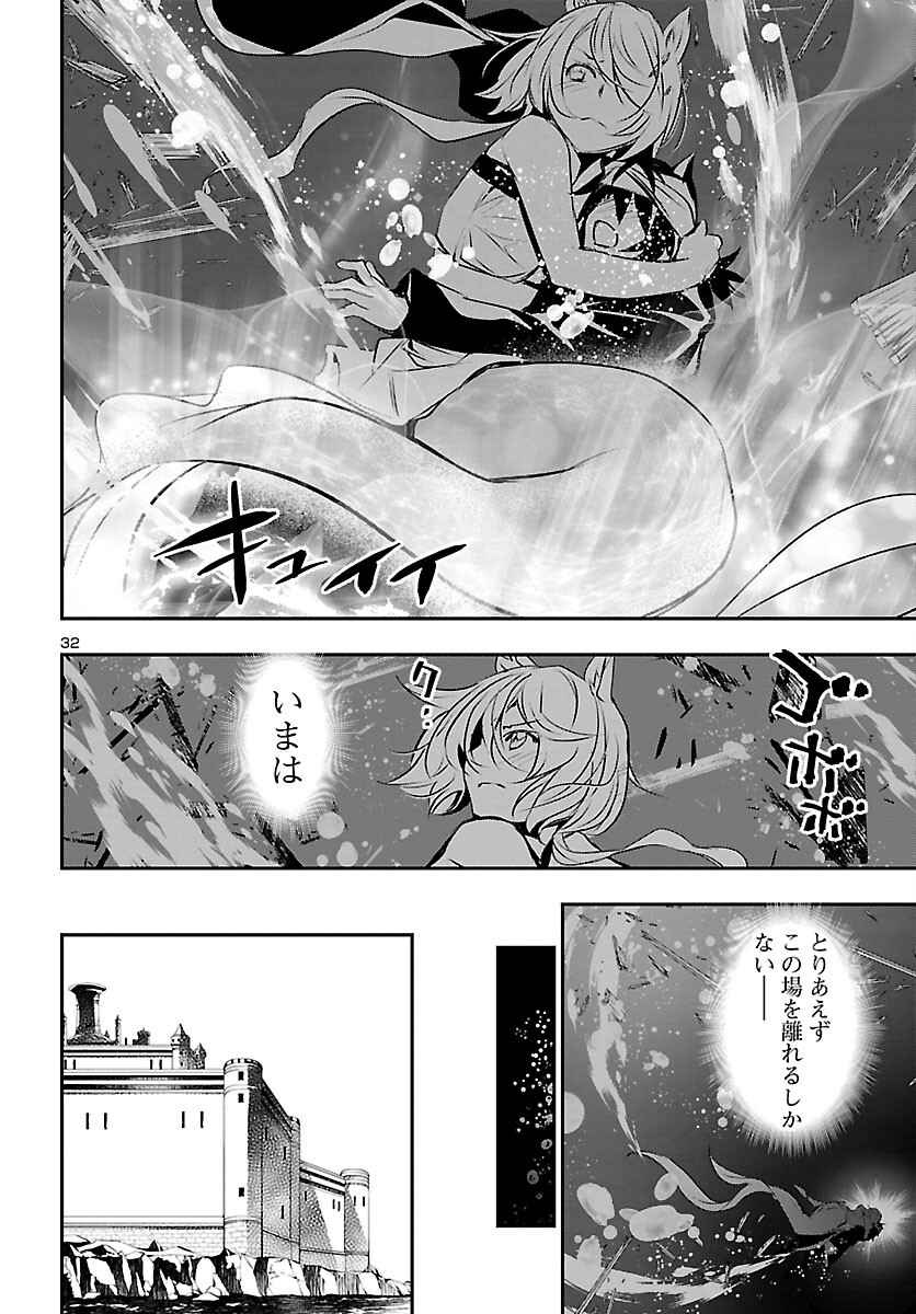 神呪のネクタール 第51話 - Page 33