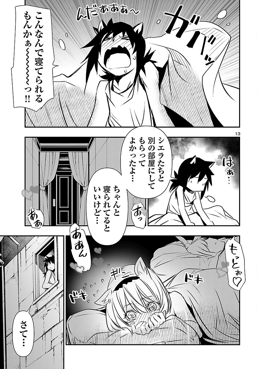 神呪のネクタール 第54話 - Page 13