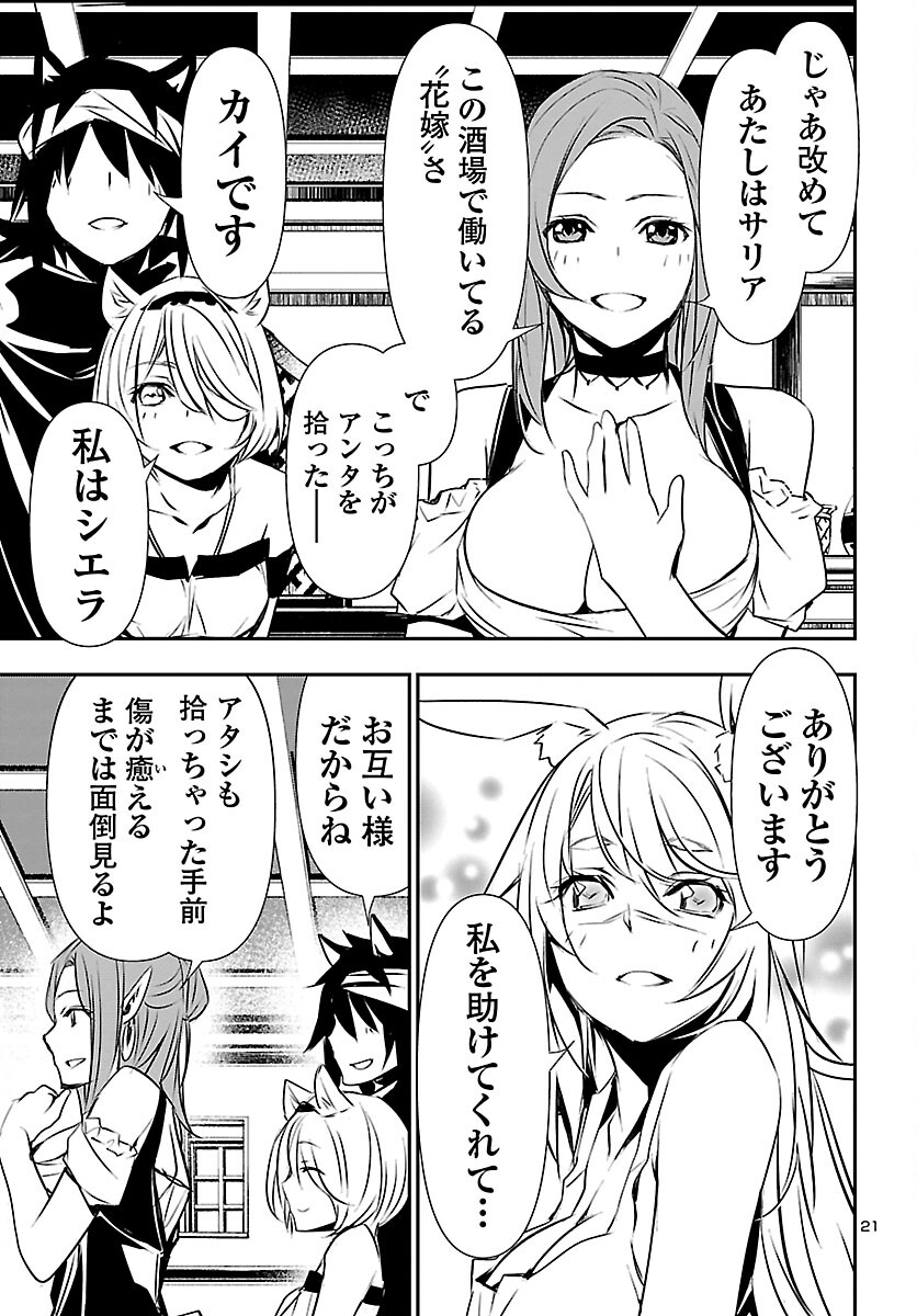 神呪のネクタール 第54話 - Page 21