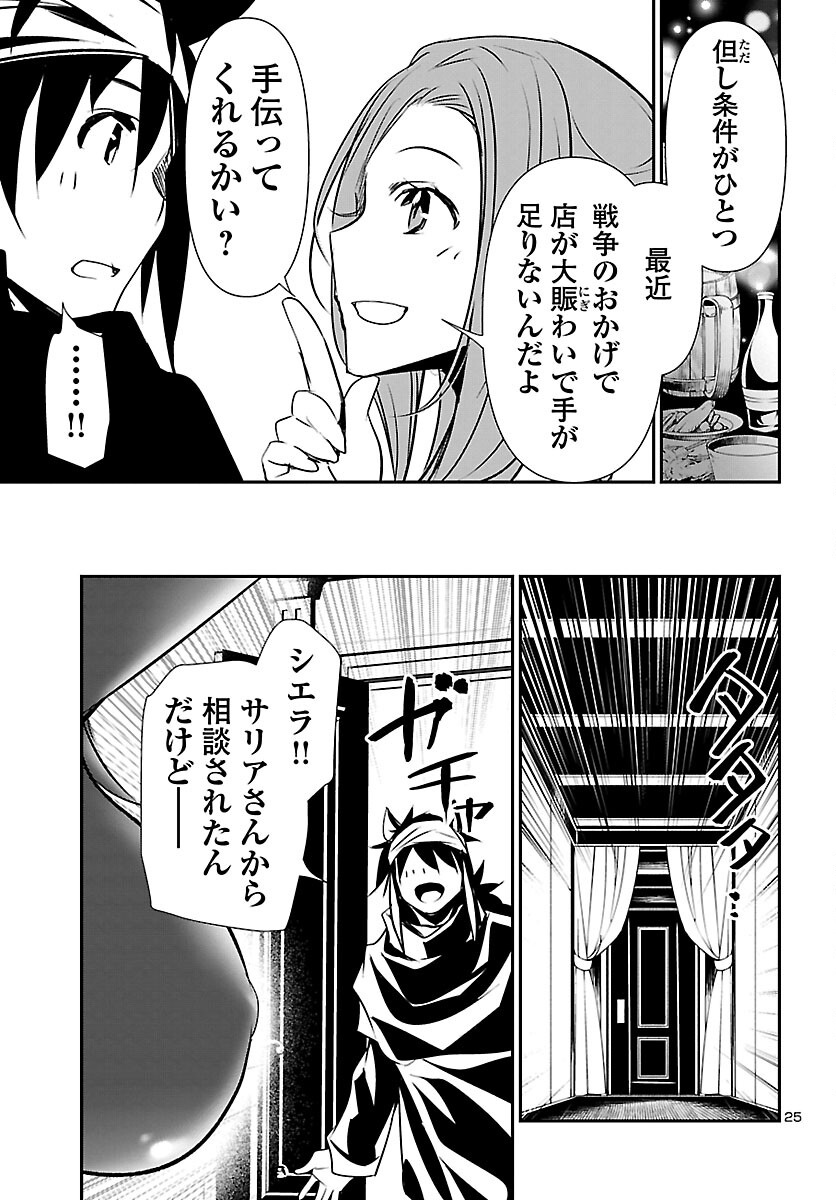 神呪のネクタール 第54話 - Page 25