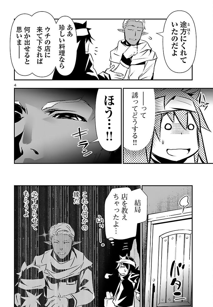 神呪のネクタール 第55話 - Page 4