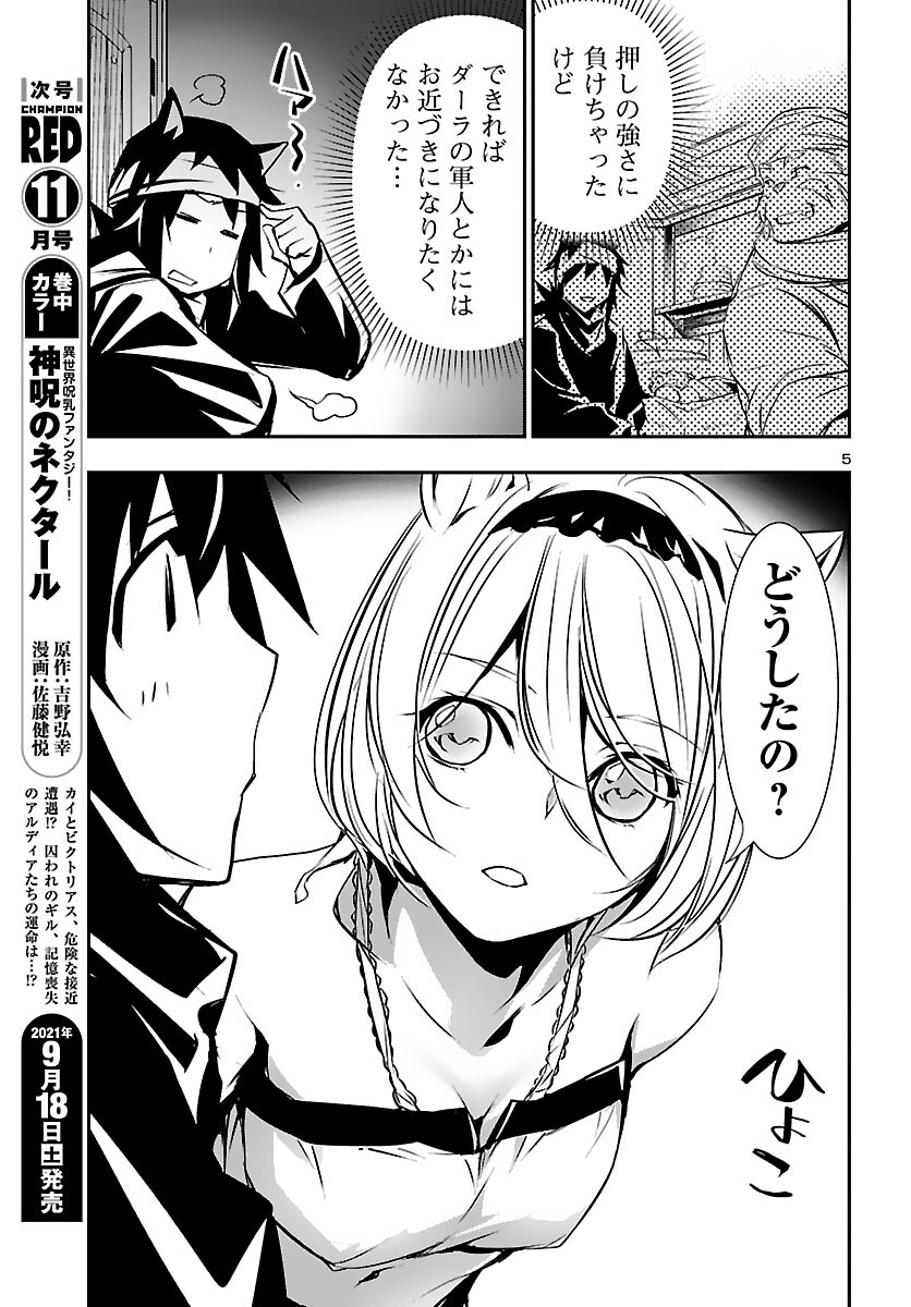 神呪のネクタール 第55話 - Page 5