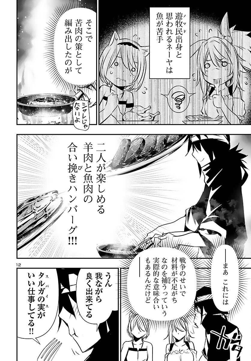 神呪のネクタール 第55話 - Page 12