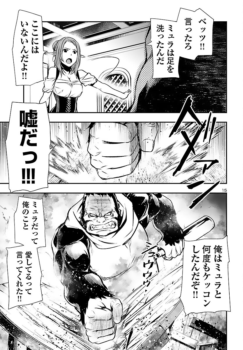 神呪のネクタール 第55話 - Page 15