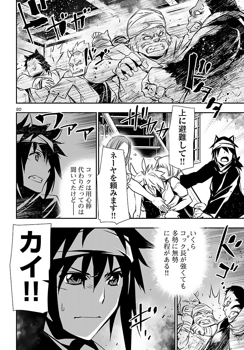 神呪のネクタール 第55話 - Page 20