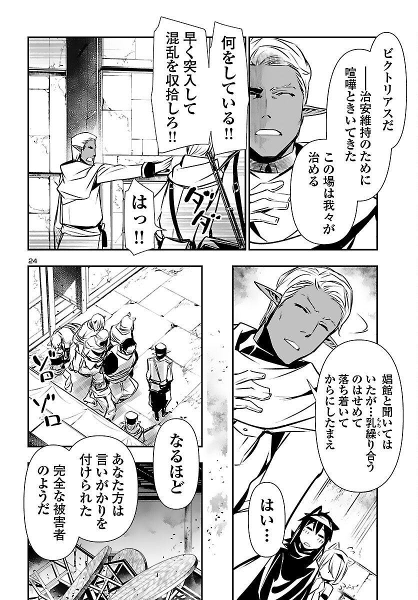 神呪のネクタール 第55話 - Page 24