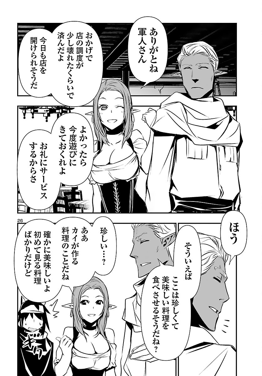神呪のネクタール 第55話 - Page 26