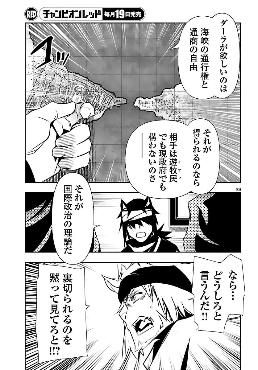 神呪のネクタール 第56話 - Page 24