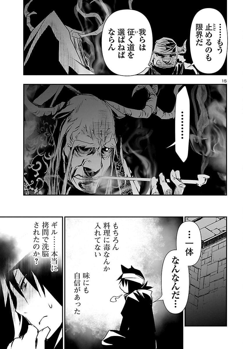 神呪のネクタール 第57話 - Page 15