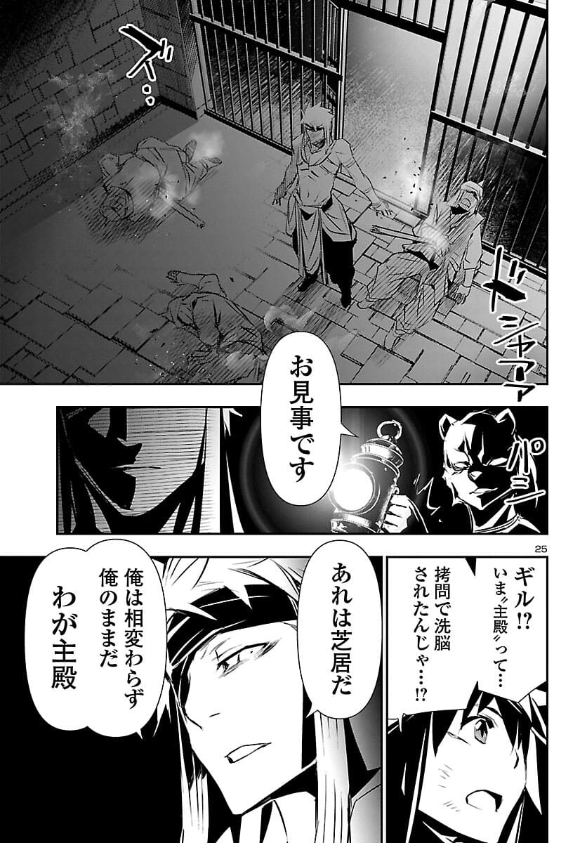 神呪のネクタール 第57話 - Page 25