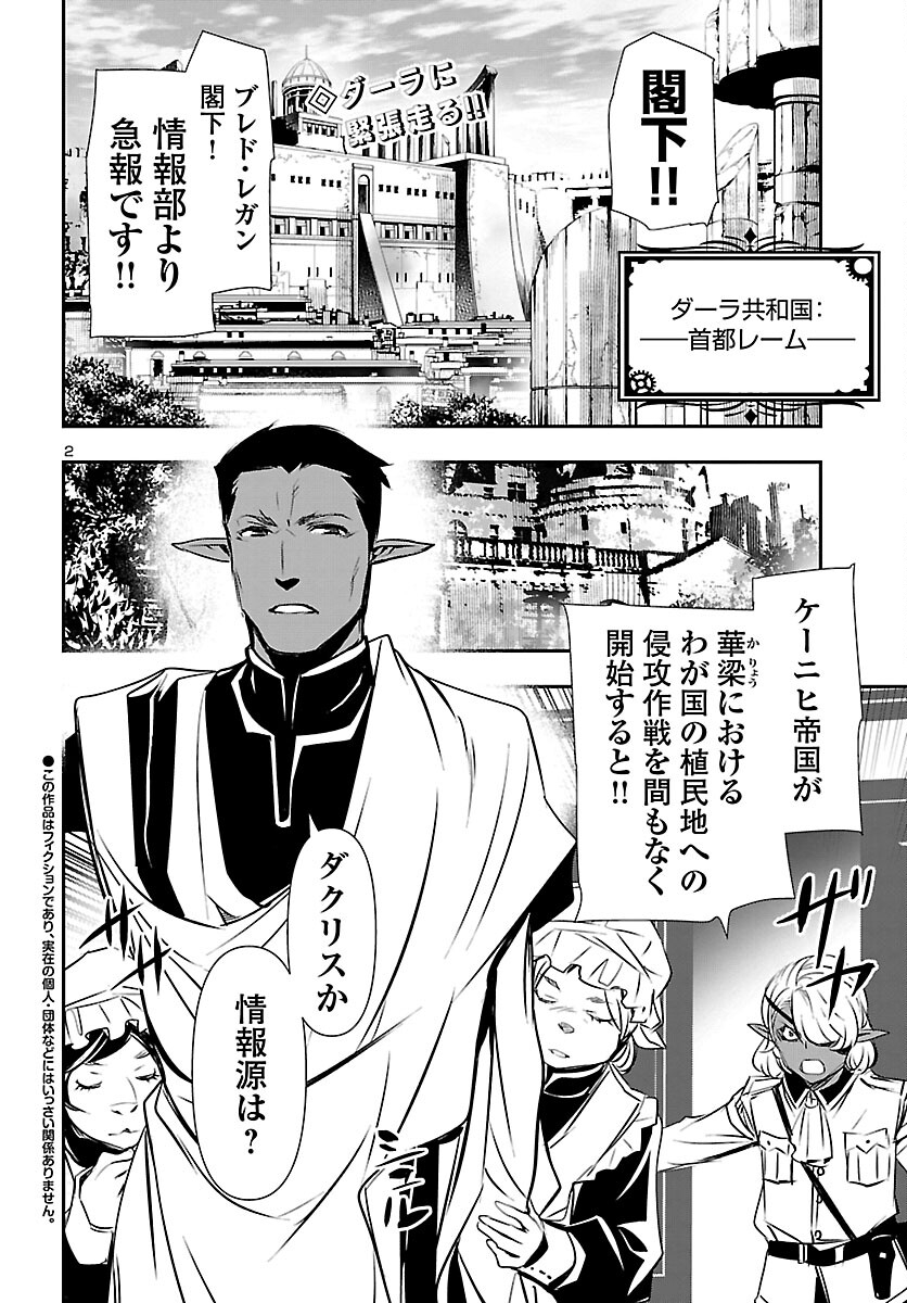 神呪のネクタール 第58話 - Page 2