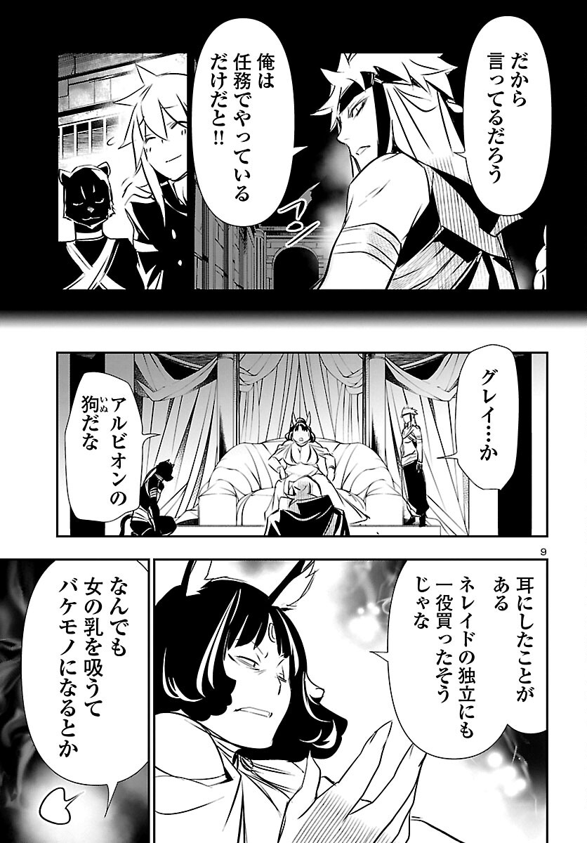 神呪のネクタール 第58話 - Page 9