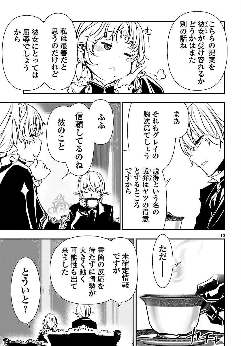 神呪のネクタール 第58話 - Page 13