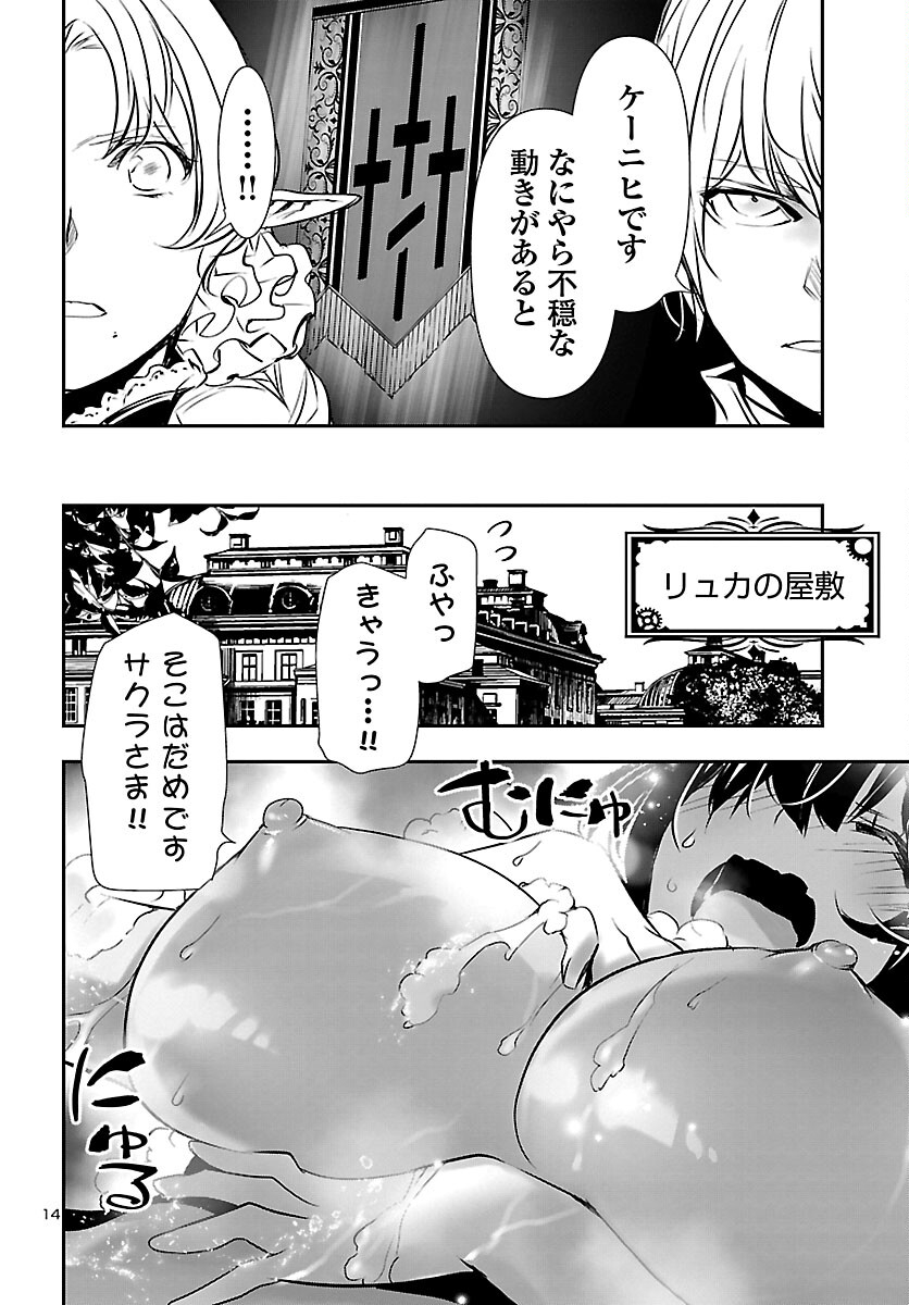 神呪のネクタール 第58話 - Page 14