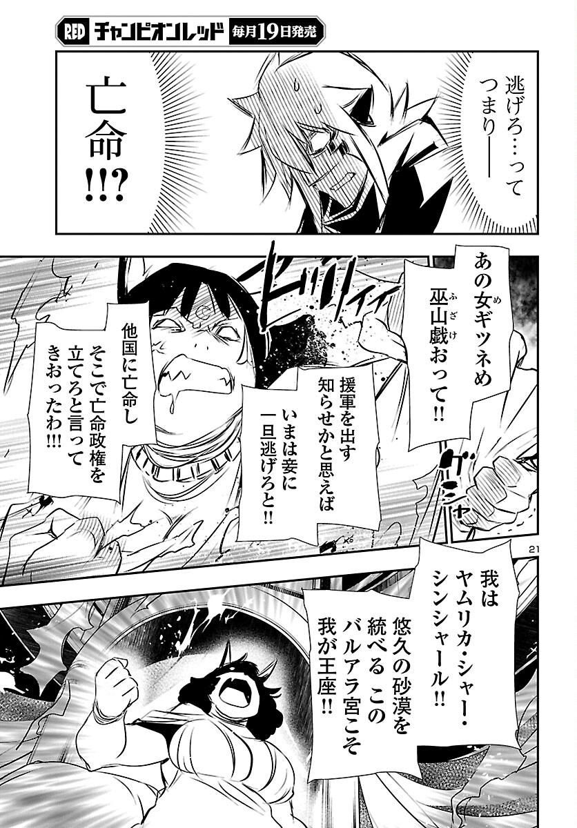 神呪のネクタール 第58話 - Page 21